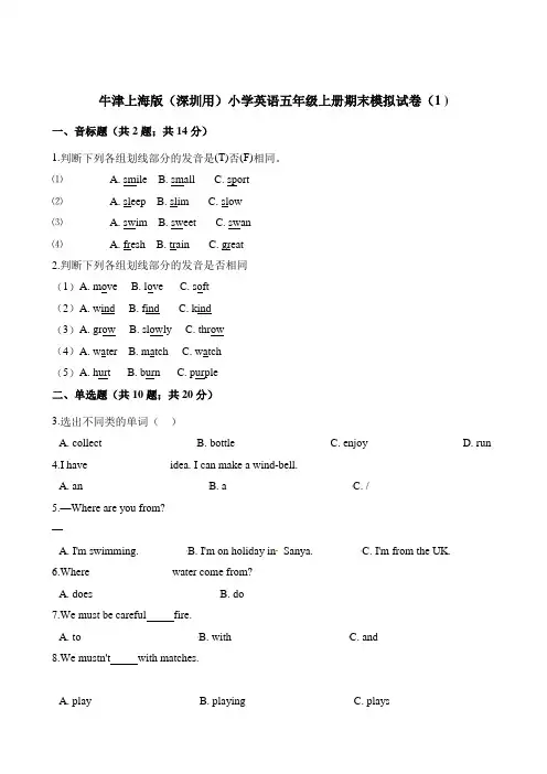 五年级上册英语试题-期末模拟试卷(1) 牛津上海版(三起)(含解析)