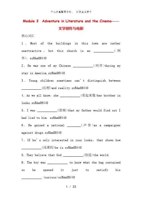 高中英语外研版 必修5 Module 3 Adventure in Literature