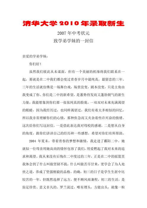 中考状元,清华学生致学弟学妹的一封信