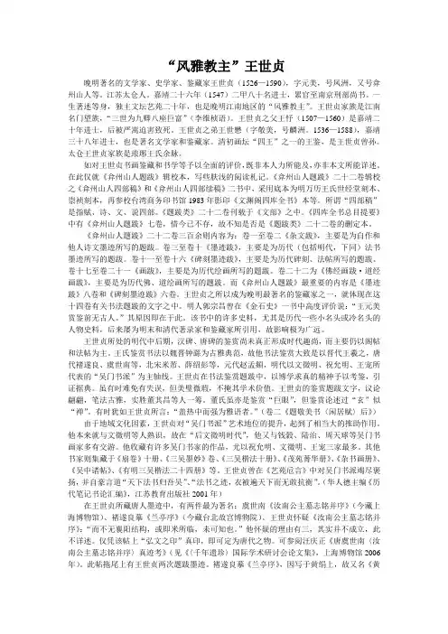 风雅教主 王世贞