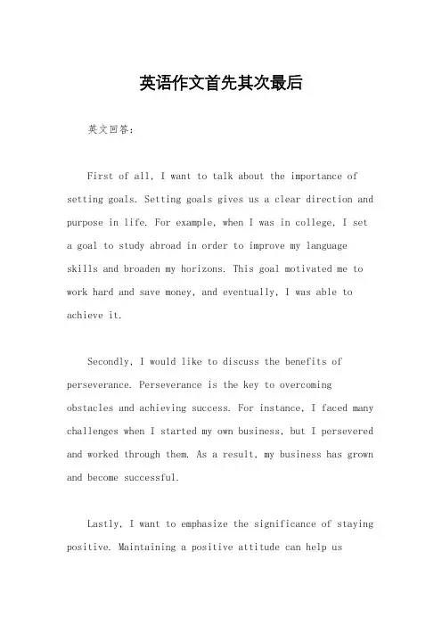 英语作文首先其次最后