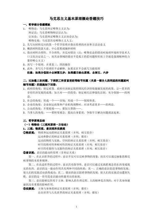 马克思主义基本原理概论答题技巧