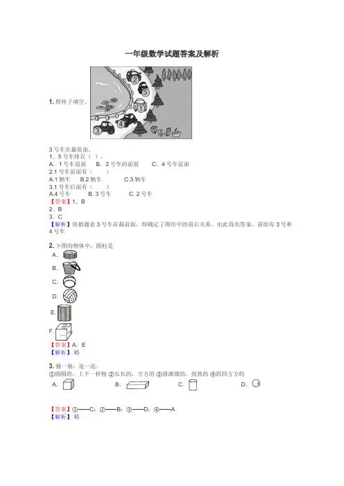 一年级数学试题大全
