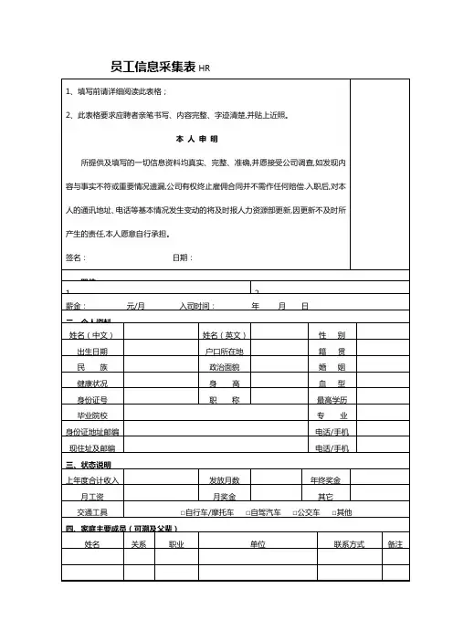 公司员工信息采集表格模板