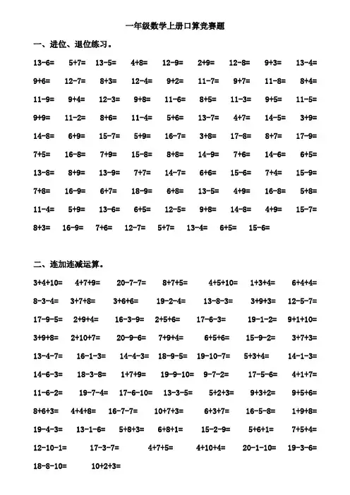 一年级数学上册口算竞赛题
