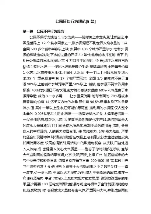 公民环保行为规范[5篇]