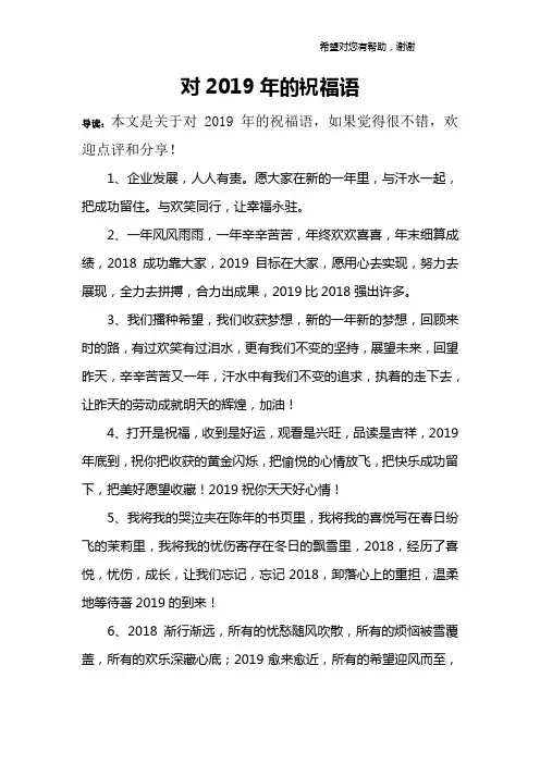 对2019年的祝福语
