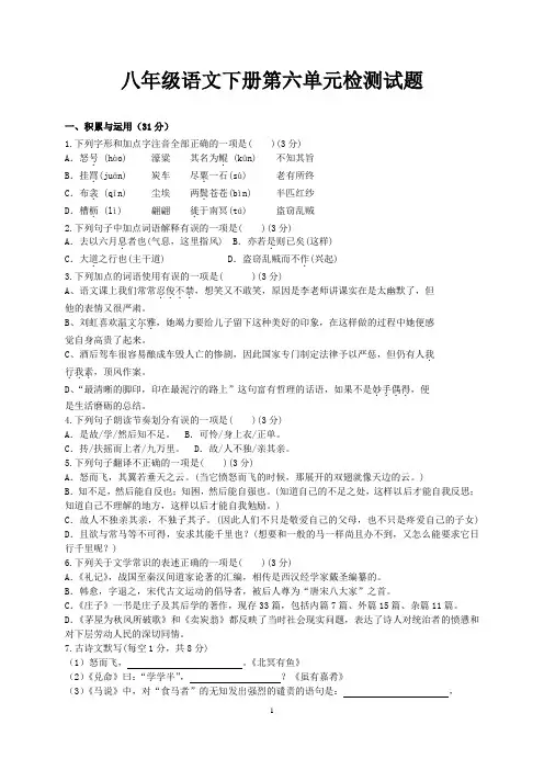 人教部编版语文八年级下册第六单元测试题(含答案)