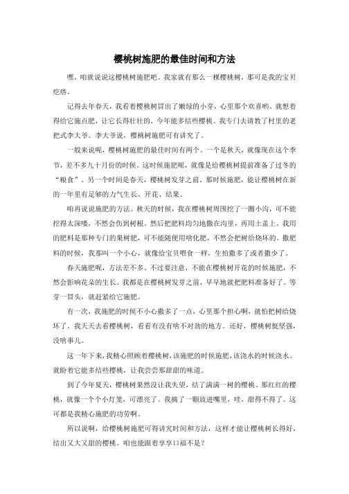 樱桃树施肥的最佳时间和方法
