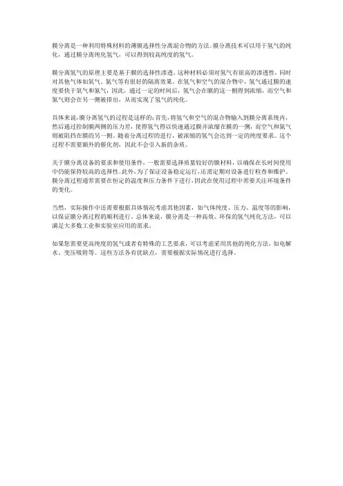 膜分离氢气纯度