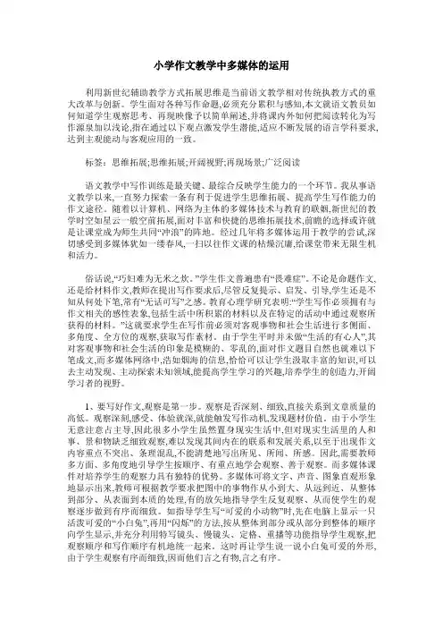 小学作文教学中多媒体的运用