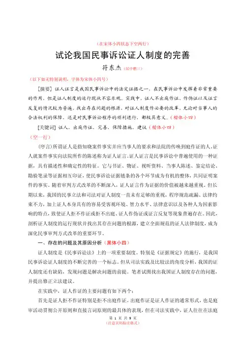 （在宋体小四状态下空两行）