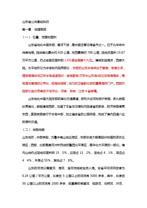 公共基础知识-山东省基本情况