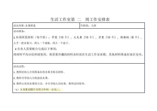 大班   水果拼盘