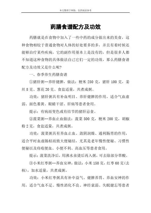 药膳食谱配方及功效
