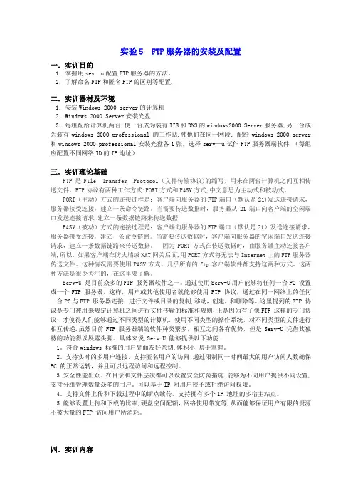 FTP服务器的安装及配置