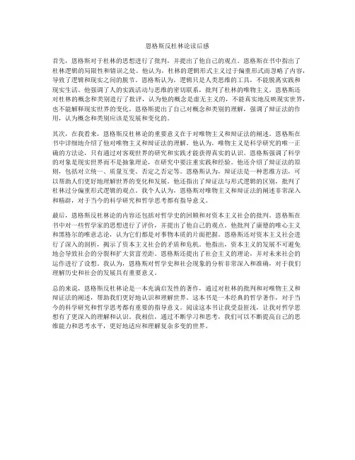 恩格斯反杜林论读后感