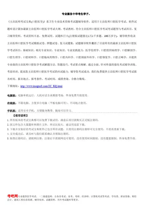 主治医师考试题库(口腔医学)(专业代码：353)