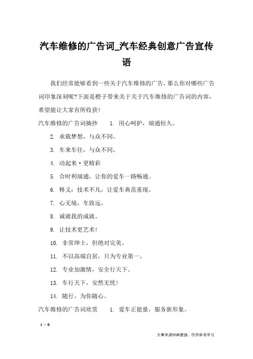 汽车维修的广告词_汽车经典创意广告宣传语_广告词