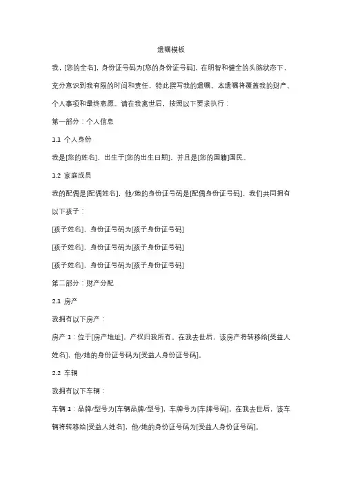 遗嘱模板5篇  精选