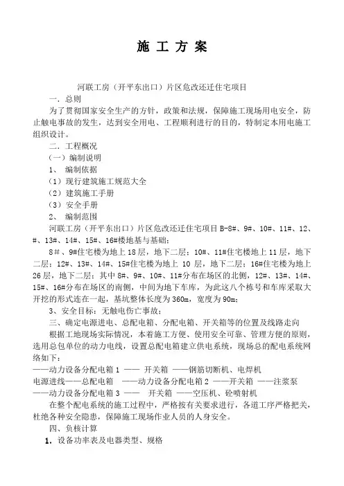 护坡临时用电方案