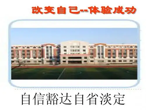 《高一新生班会》PPT课件