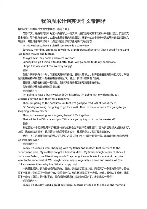 我的周末计划英语作文范文带翻译（通用8篇）