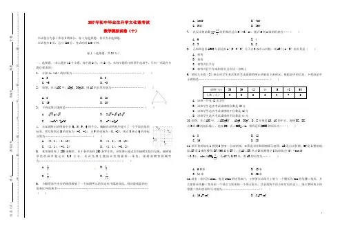 山东省临沂市初中数学毕业生升学文化课模拟试题十