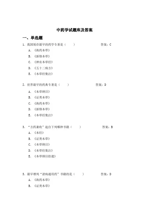 中药题库