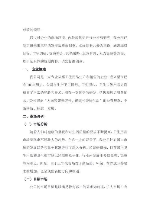 2023企业三年发展战略规划书通用
