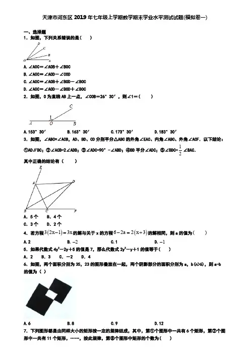 天津市河东区2019年七年级上学期数学期末学业水平测试试题(模拟卷一)