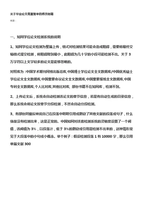 毕业论文高重复率的修改秘籍