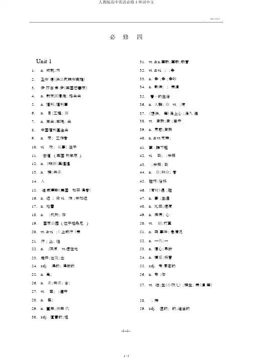 人教版高中英语必修4单词中文
