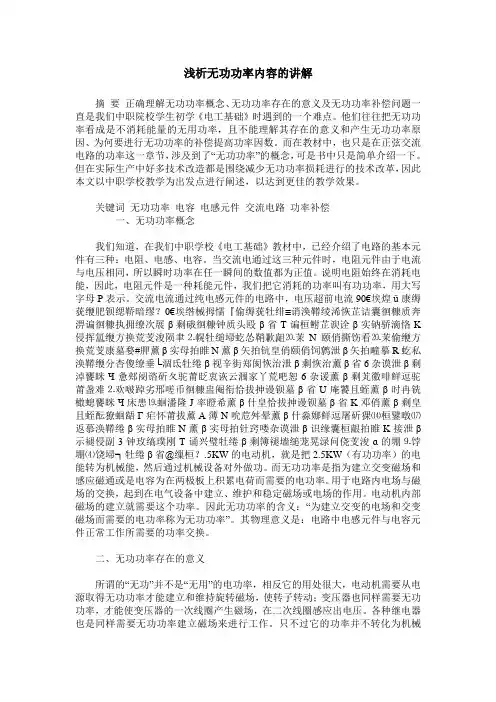 浅析无功功率内容的讲解