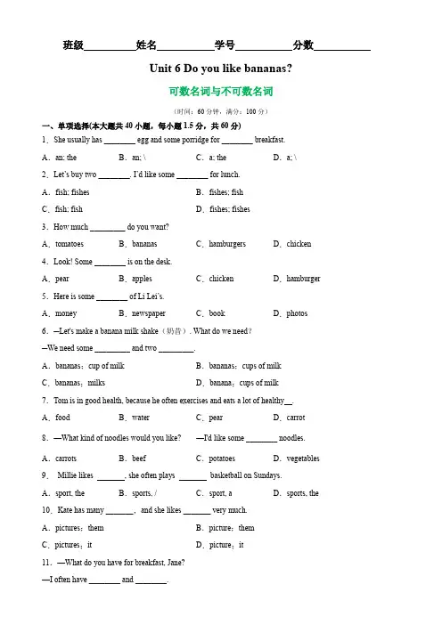 Unit 6 重点语法可数名词与不可数名词-七年级英语上册单元重难点易错题精练(人教版)