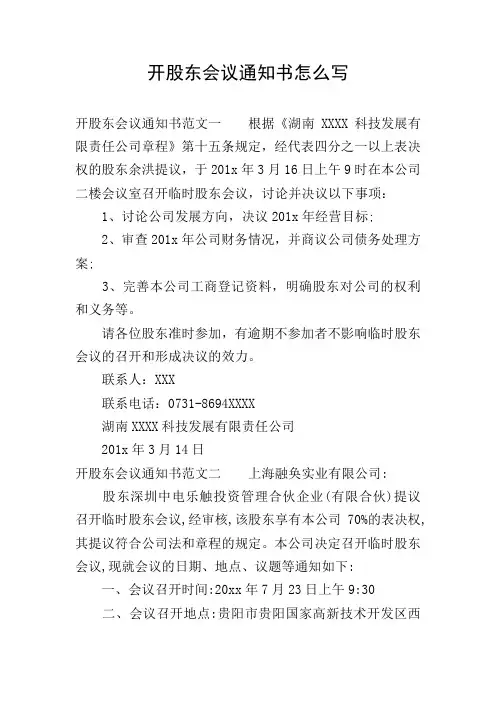 开股东会议通知书怎么写