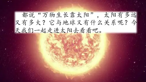 部编版五年级语文上册第五单元第16课《太阳》PPT课件