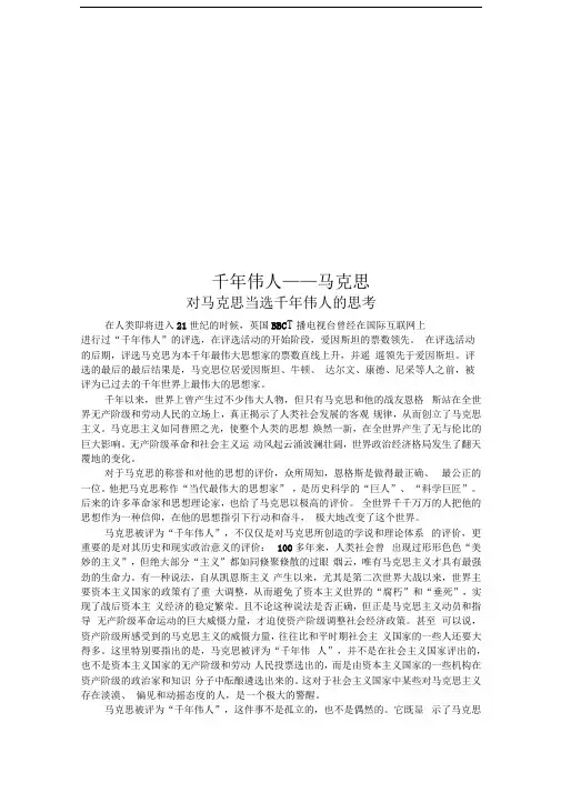 千年伟人——马克思