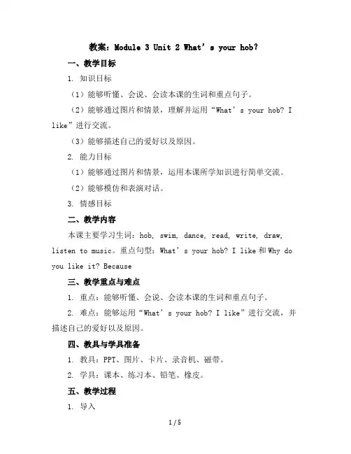 Module3Unit2What’syourhobby(教案)外研版(三起)英语六年级上册