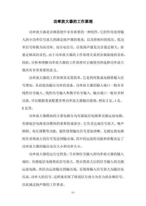 功率放大器的工作原理