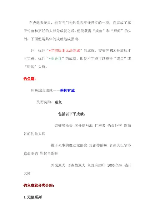 2019年wow钓鱼攻略.doc