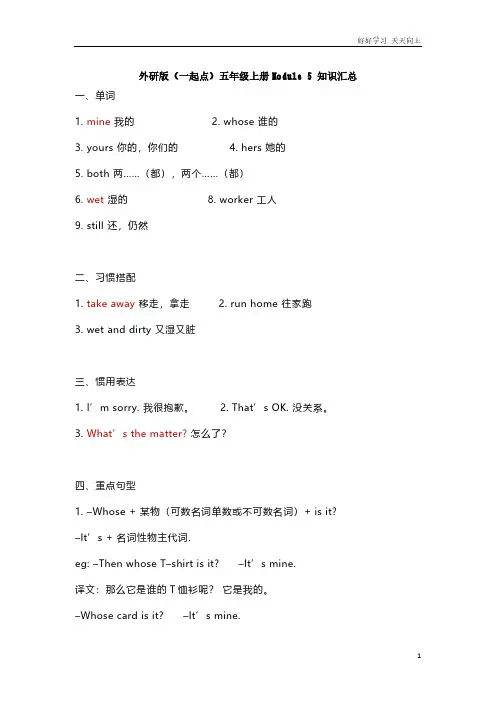 外研版一起点五年级上册Module5知识点汇总