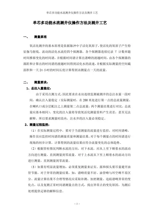 氧活化测井仪操作方法及测井工艺介绍