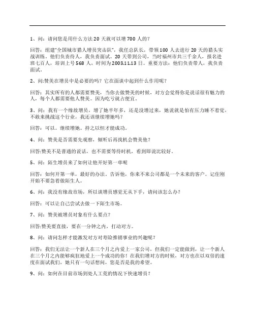 【增员技巧】增员之经验交流篇