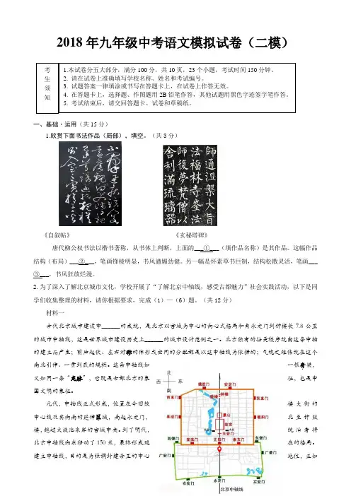 2018年九年级中考语文模拟试卷(二模)及答案