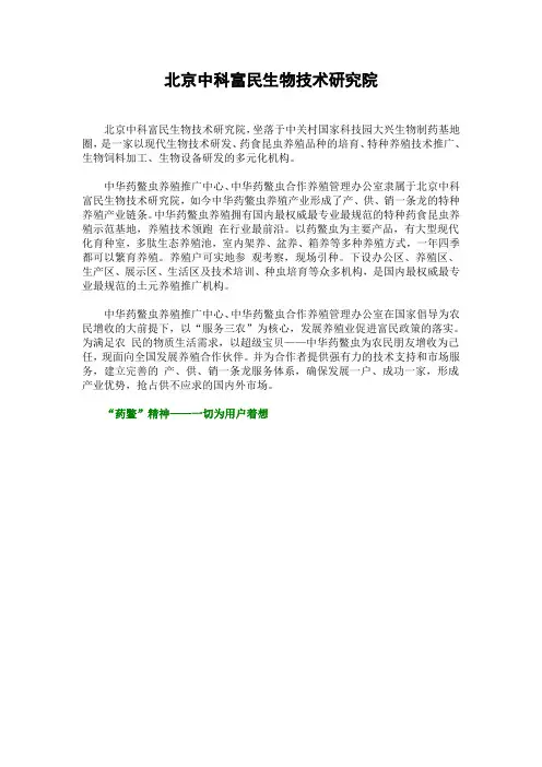 北京中科富民生物技术研究院