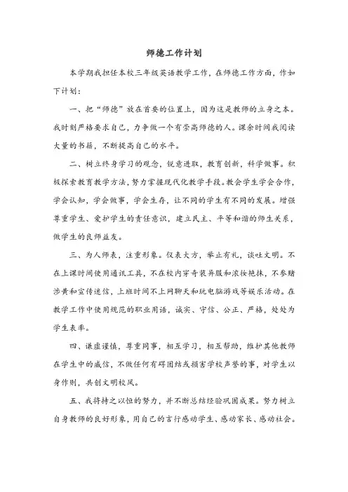 2014师德工作计划