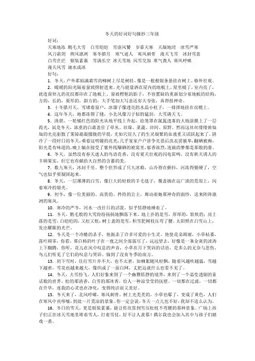 冬天的好词好句摘抄三年级