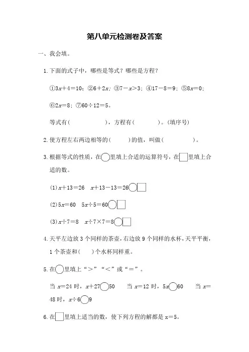 (新)数学冀教版五年级上第八单元测试题(附答案)