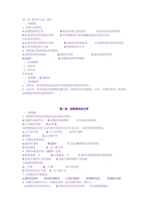 药理学-章节习题及答案